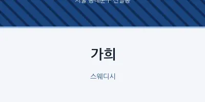신설동 출장마사지 홈타이 가희 | 마픽