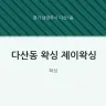 다산동 왁싱 제이왁싱