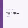 크림스웨디시