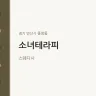소녀테라피