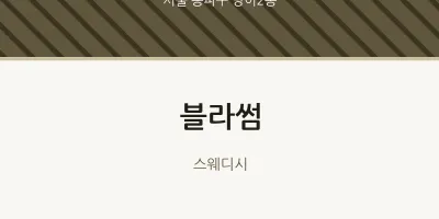 방이2동 출장마사지 홈타이 블라썸 | 마픽