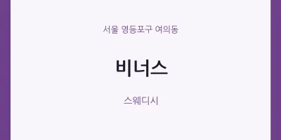 여의동 출장마사지 홈타이 비너스 | 마픽