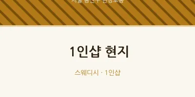 한강로동 출장마사지 홈타이 1인샵 현지 | 마픽