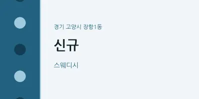 장항1동 출장마사지 홈타이 신규 | 마픽