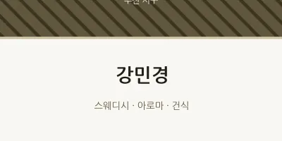 서구 출장마사지 홈타이 강민경 | 마픽