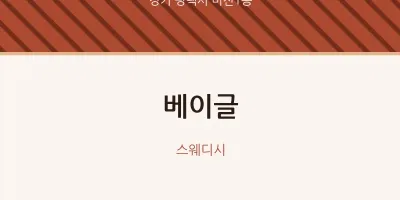 비전1동 출장마사지 홈타이 베이글 | 마픽