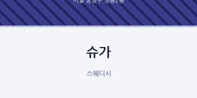 상봉2동 출장마사지 홈타이 슈가 | 마픽