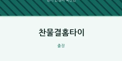 죽산면 출장마사지 찬물결홈타이 | 마픽