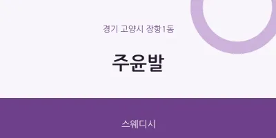 장항1동 출장마사지 홈타이 주윤발 | 마픽