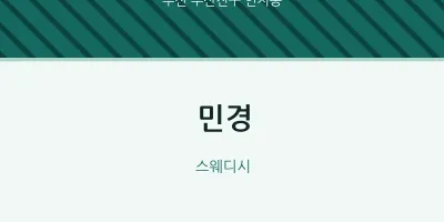 연지동 출장마사지 홈타이 민경 | 마픽