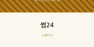 태평1동 출장마사지 홈타이 썸24 | 마픽