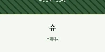 연산4동 출장마사지 홈타이 슈 | 마픽