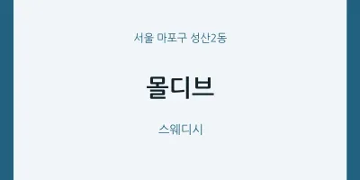 성산2동 출장마사지 홈타이 몰디브 | 마픽