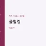쿨힐링