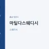 마틸다스웨디시