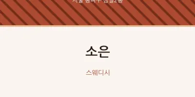 잠실2동 출장마사지 홈타이 소은 | 마픽