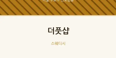 신도림동 출장마사지 홈타이 더풋샵 | 마픽