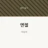 엔젤
