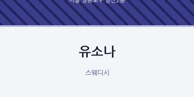 당산2동 출장마사지 홈타이 유소나 | 마픽