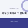 기장읍 마사지 드림타이