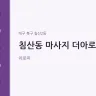 침산동 마사지 더아로마