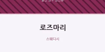 삼산동 출장마사지 홈타이 로즈마리 | 마픽