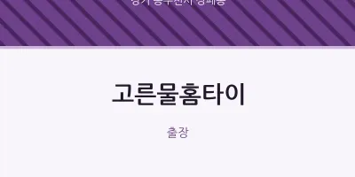 상패동 출장마사지 고른물홈타이 | 마픽