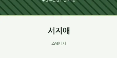 전포1동 출장마사지 홈타이 서지애 | 마픽
