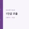 1인샵 조율
