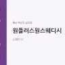 원플러스원스웨디시