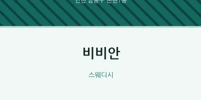 논현1동 출장마사지 홈타이 비비안 | 마픽