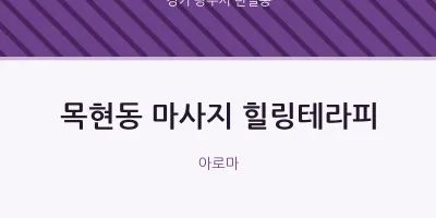 탄벌동 출장마사지 홈타이 힐링테라피 | 마픽