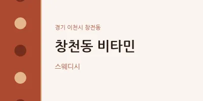 창전동 출장마사지 홈타이 비타민 | 마픽