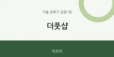 길음1동 출장마사지 홈타이 더풋샵 | 마픽