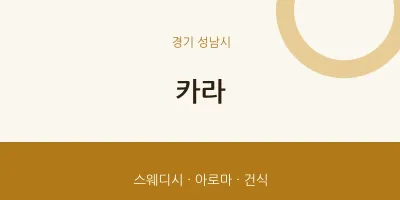 성남시 출장마사지 홈타이 카라 | 마픽