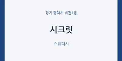 비전1동 출장마사지 홈타이 시크릿 | 마픽