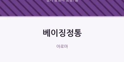 광명1동 출장마사지 홈타이 베이징정통 | 마픽
