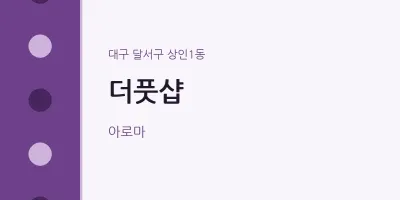 상인1동 출장마사지 홈타이 더풋샵 | 마픽