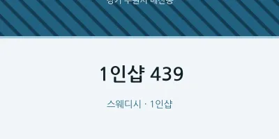매산동 출장마사지 홈타이 1인샵 439 | 마픽