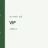 VIP