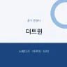 더트윈
