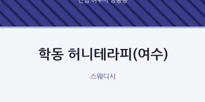 쌍봉동 출장마사지 홈타이 허니테라피(여수) | 마픽