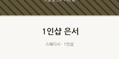 구의2동 출장마사지 홈타이 1인샵 은서 | 마픽