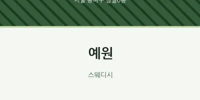 잠실6동 출장마사지 홈타이 예원 | 마픽