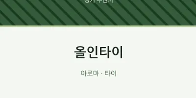 부천시 출장마사지 홈타이 올인타이 | 마픽