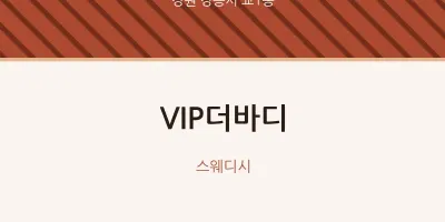 교1동 출장마사지 홈타이 VIP더바디 | 마픽