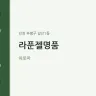 라푼젤명품