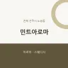 민트아로마