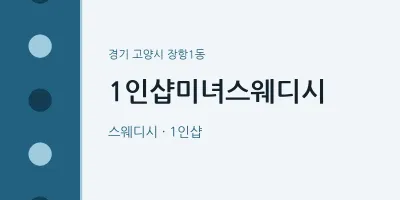 장항1동 출장마사지 홈타이 1인샵미녀스웨디시 | 마픽