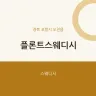 플론트스웨디시